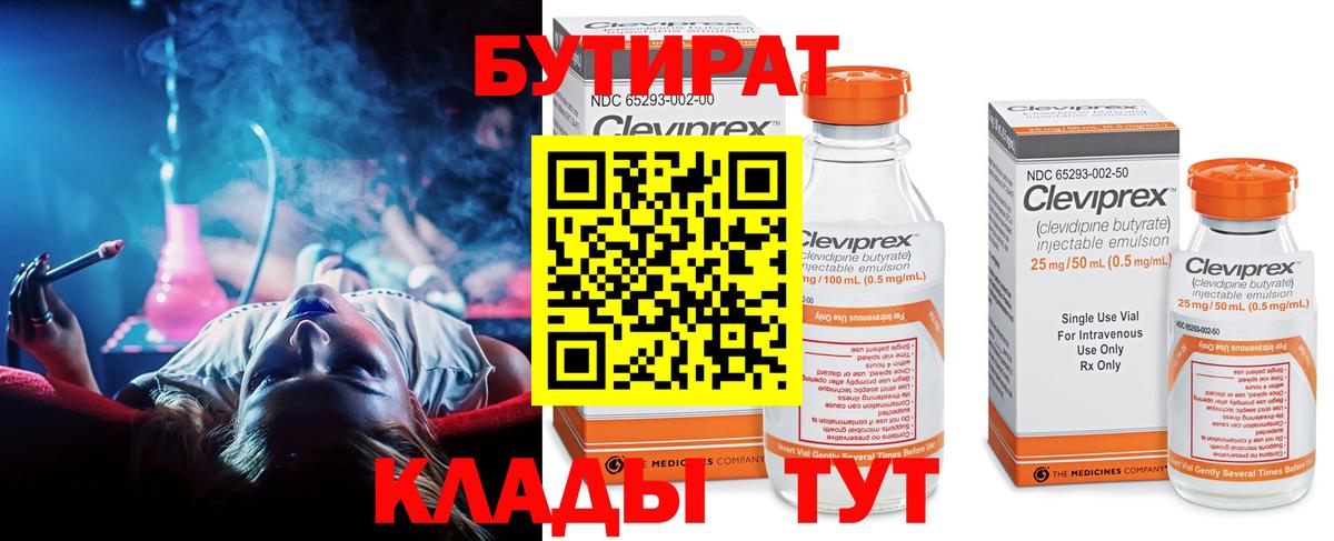 Вышний Волочёк  БУТИРАТ бутандиол  Вход с VPN 