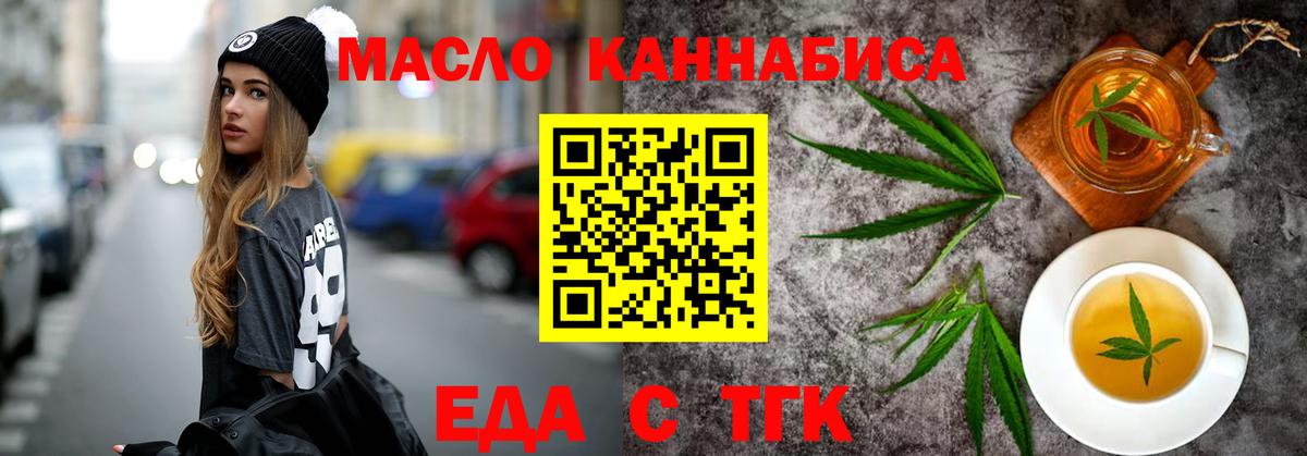 Вышний Волочёк  Еда ТГК конопля  Вход с VPN 