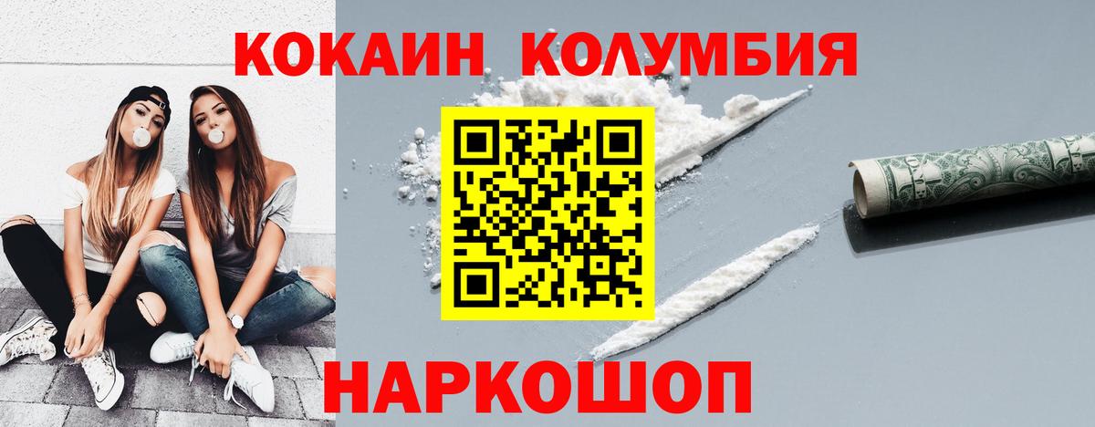 КОКАИН Перу  Вход с VPN  Вышний Волочёк  Кокаин 99% 