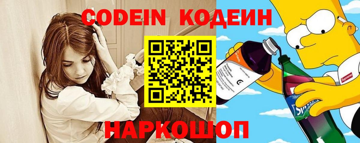 Вышний Волочёк  Codein напиток Lean (лин)  Вход с VPN  Кодеин напиток Lean (лин) 