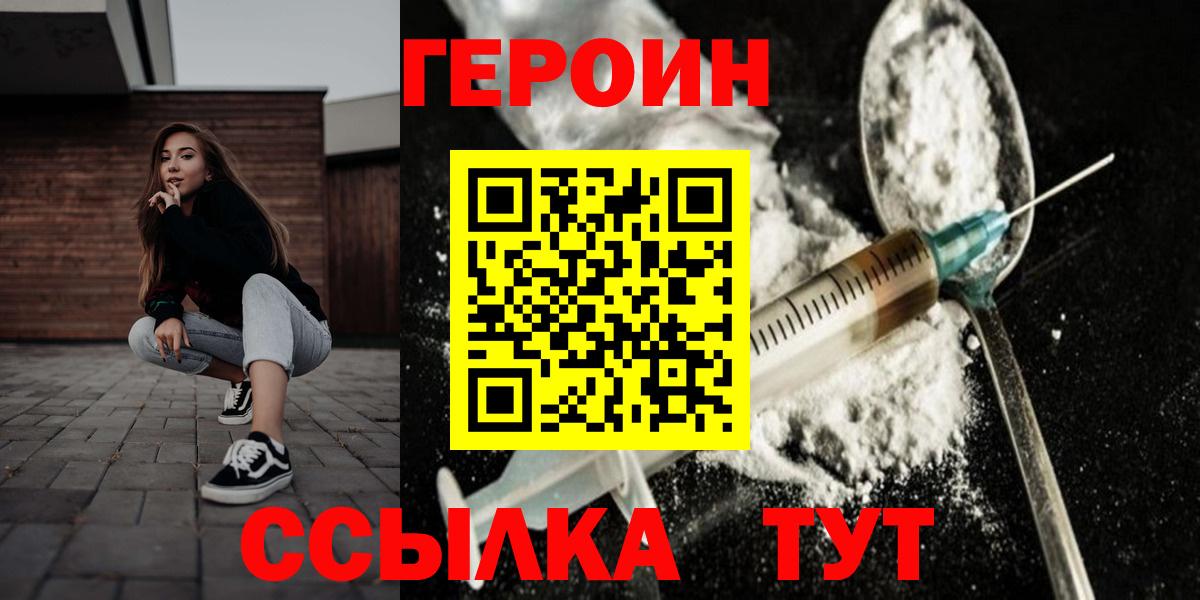 Вышний Волочёк  ГЕРОИН белый  Вход с VPN 