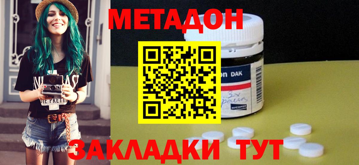 Вышний Волочёк  Метадон кристалл  Вход с VPN  Метадон VHQ 