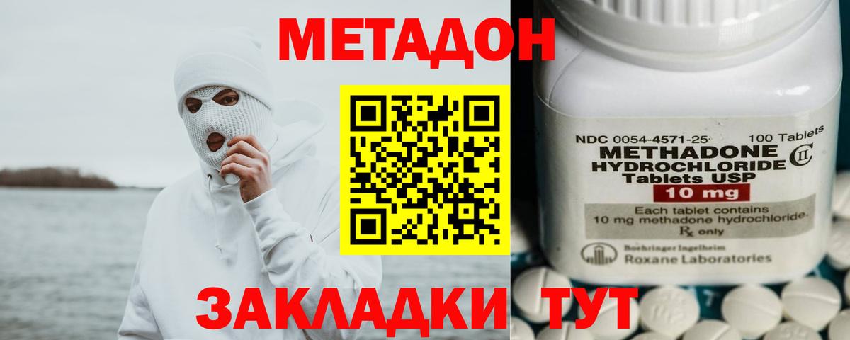 Метадон VHQ Вышний Волочёк