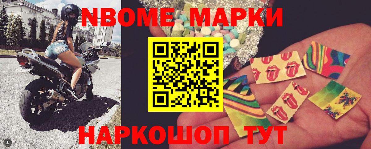Марки NBOMe 1,5мг  Марки NBOMe 1,5мг  Вход с VPN  Марки NBOMe  Вышний Волочёк 
